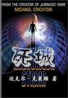 死城