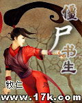 僵尸书生