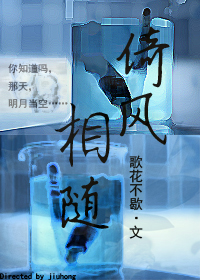 倚风相随