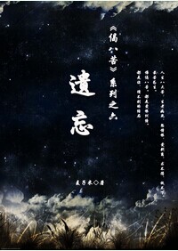 遗忘