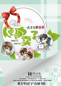 便宜卖了