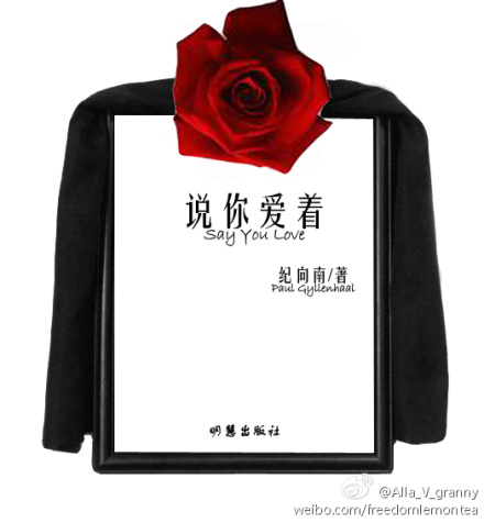 说你爱着