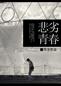 卑劣青春