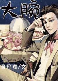 大腕