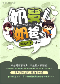 奶舅!奶爸!