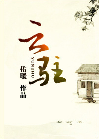 云驻