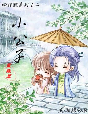 小公子