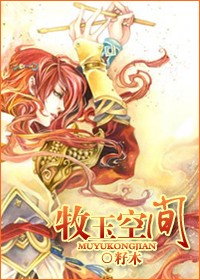 牧玉空间