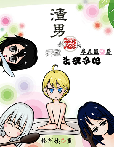 渣男都滚去异世生孩子吧