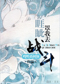 睚眦罩我去战斗