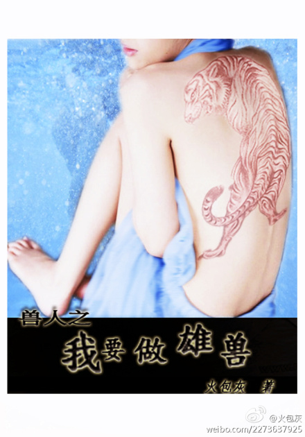 兽人之我要做雄兽