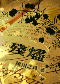 残烬