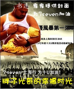 胖子光哥的幸福时光