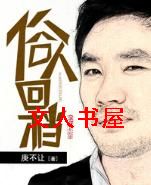 俗人回档