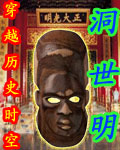 洞世明