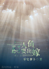 人鱼王子要出嫁