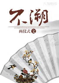 不溯