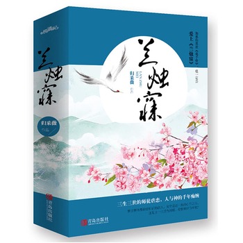 兰烛寐