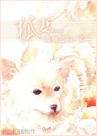 狐妻
