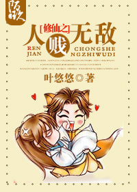 修仙之人贱无敌+修仙之人生赢家(修仙之人贱无敌ⅱ)