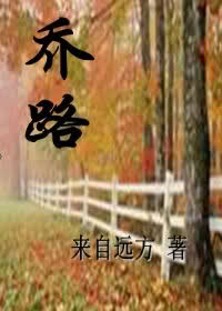 乔路
