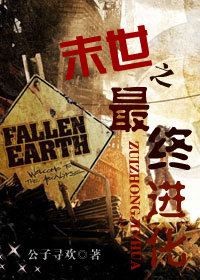 末世之最终进化