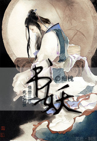 书妖