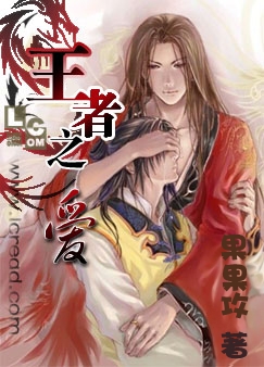 王者之爱