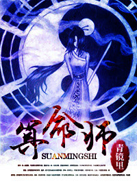 算命师界