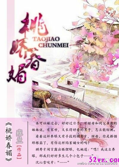 桃娇春媚 作者:雍兰