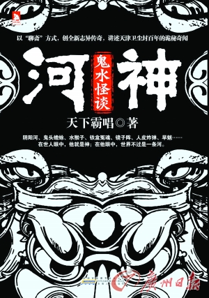 河神:鬼水怪谈