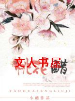 桃花醋