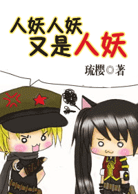 人妖人妖又是人妖