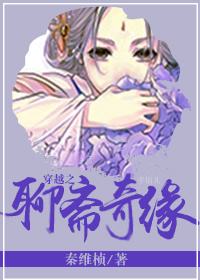 (聊斋同人)穿越之聊斋奇缘