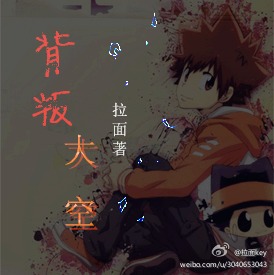(家教同人)背叛大空all27