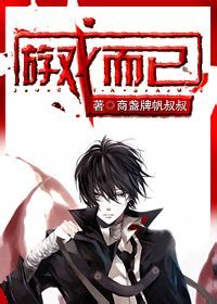 (密室逃脱同人)游戏而已