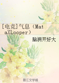 (羺ͬ)[羺]Ϣ(mataxlooper)txt