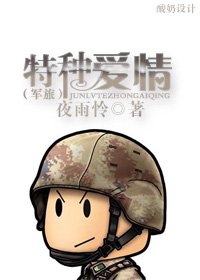 特种爱情