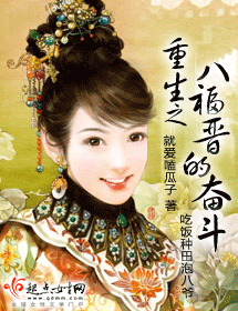 重生之八福晋的奋斗
