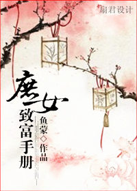庶女致富手册