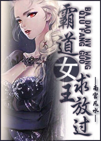 霸道女王求放过gl