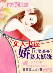 巧娶豪夺:娇妻太妖娆