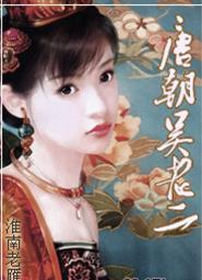 大唐顺宗