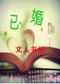 已婚