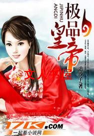 极品皇帝