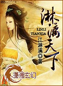 淋漓天下