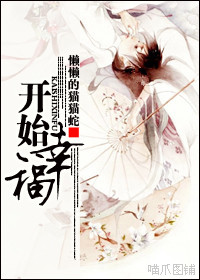 开始幸福