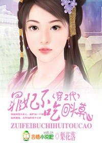 穿二代:罪妃不吃回头草