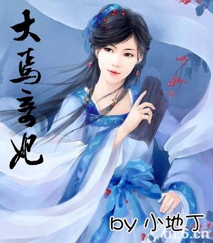 大焉奇妃gl