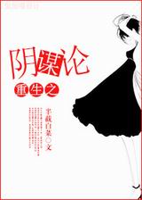 重生之扶持男主